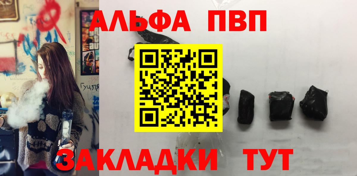 Alpha PVP VHQ  A-PVP  Беслан  Вход с VPN  APVP Соль 