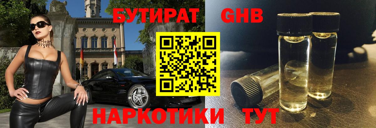 Беслан  Бутират  Вход с VPN  БУТИРАТ вода 