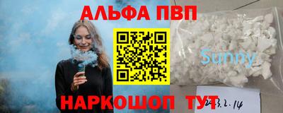 альфа пвп Апшеронск