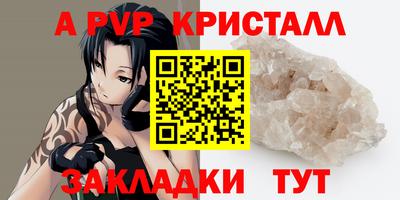 альфа пвп Апшеронск