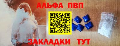 альфа пвп Апшеронск