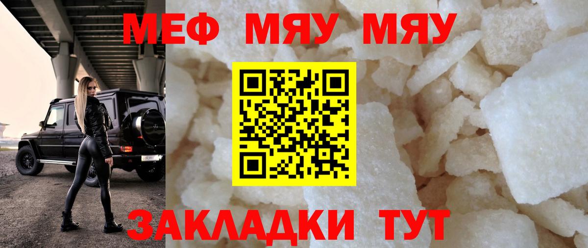 Меф мяу мяу кристаллы Беслан
