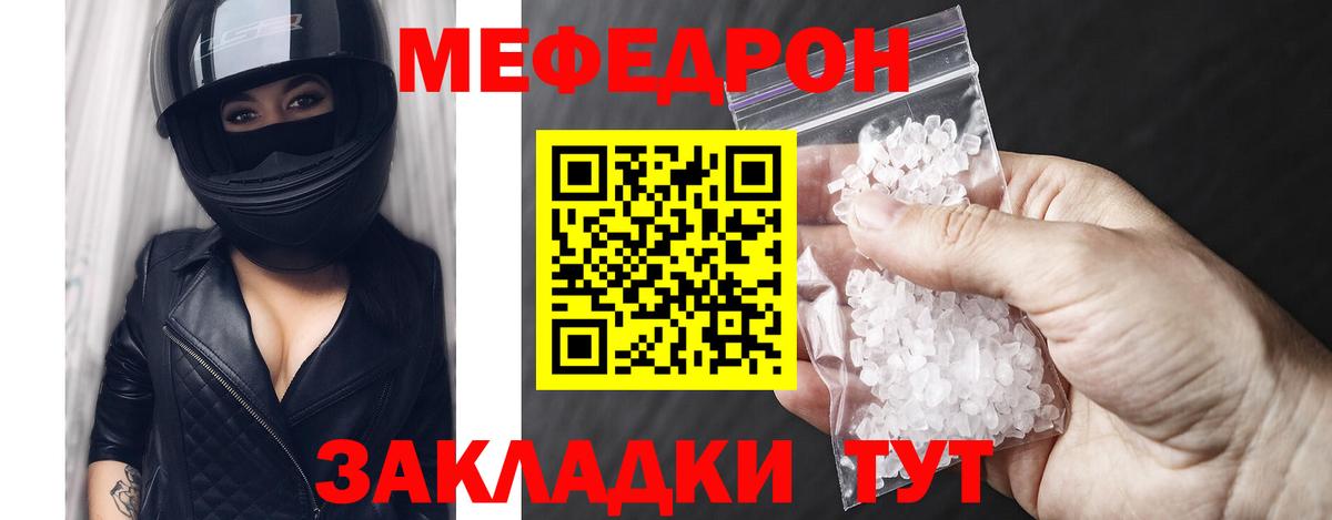 Мефедрон  МЯУ-МЯУ мука  Мефедрон мяу мяу  Вход с VPN  Меф  Беслан 
