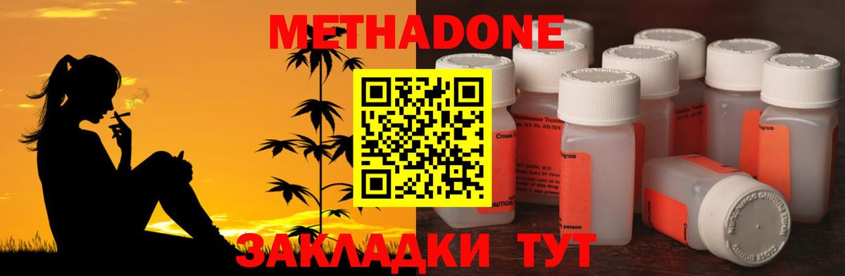 МЕТАДОН methadone  МЕТАДОН VHQ  Вход с VPN  гидра ТОР  Беслан 