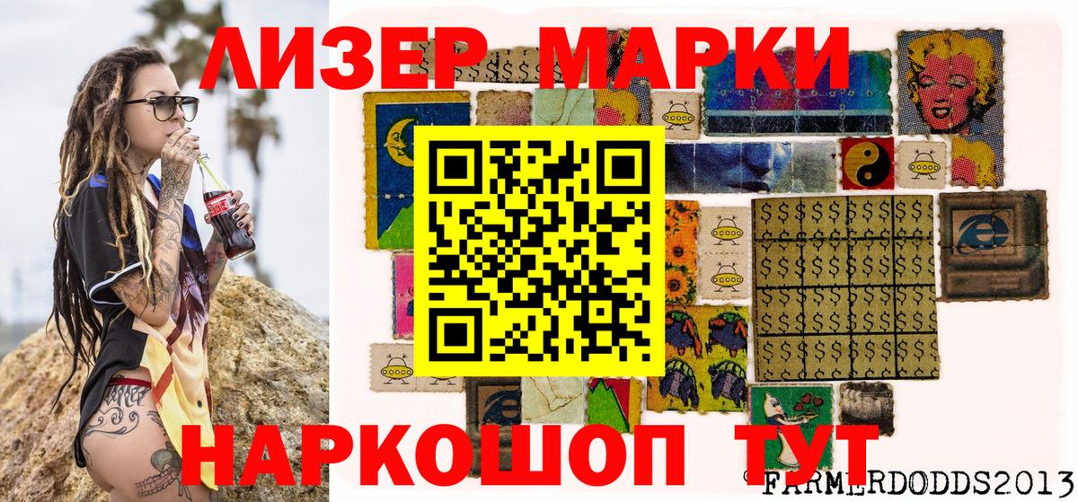 Наркотические марки 1500мкг  Вход с VPN  Беслан 