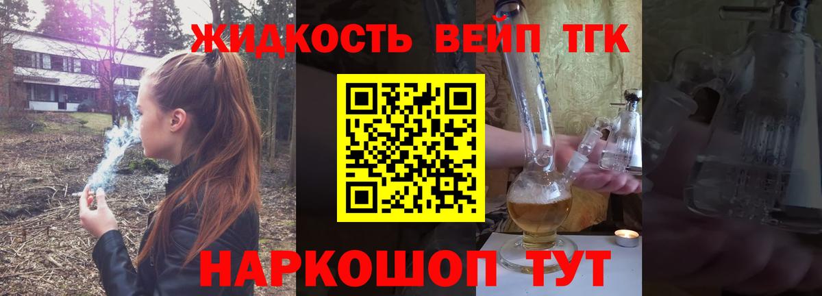 ТГК концентрат  Вход с VPN  Дистиллят ТГК вейп с тгк  Беслан 